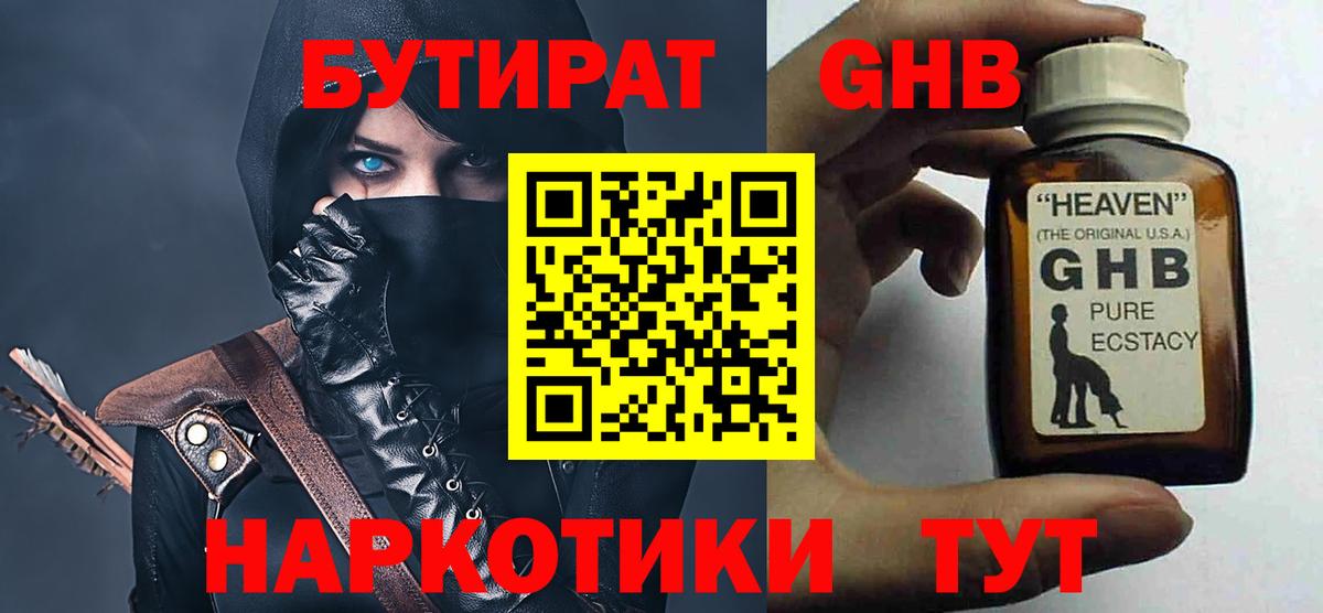 Татарск  Бутират бутик  Вход с VPN 