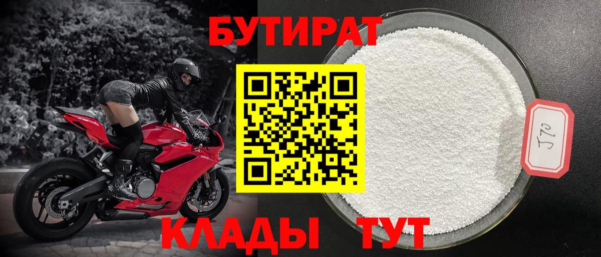 Бутират оксибутират Татарск