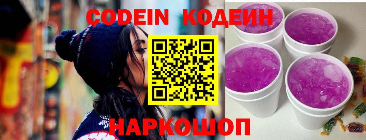 Татарск  Codein Purple Drank  Кодеин Purple Drank  Вход с VPN 