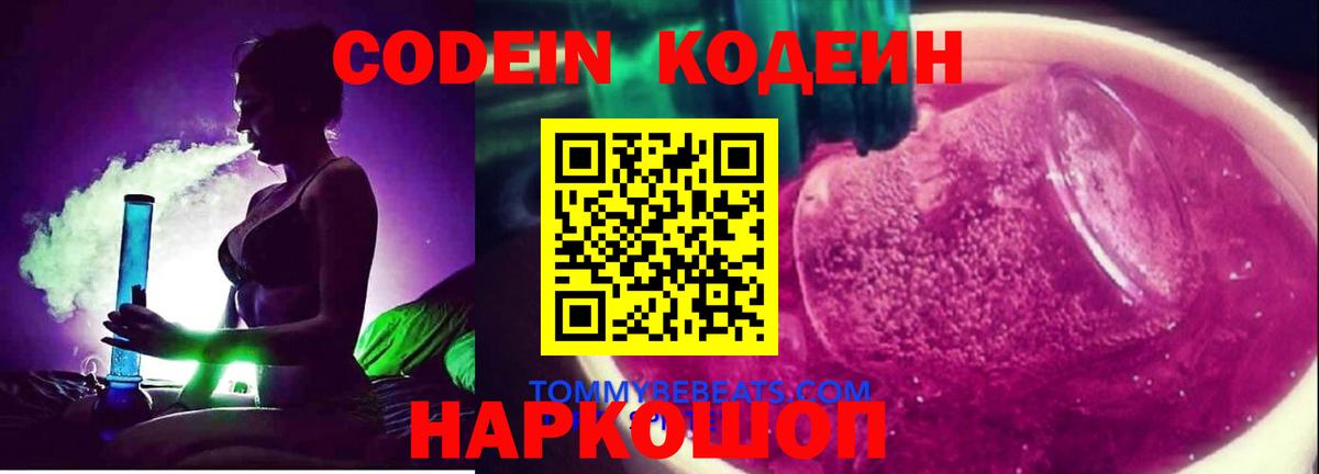 Кодеин напиток Lean (лин) Татарск