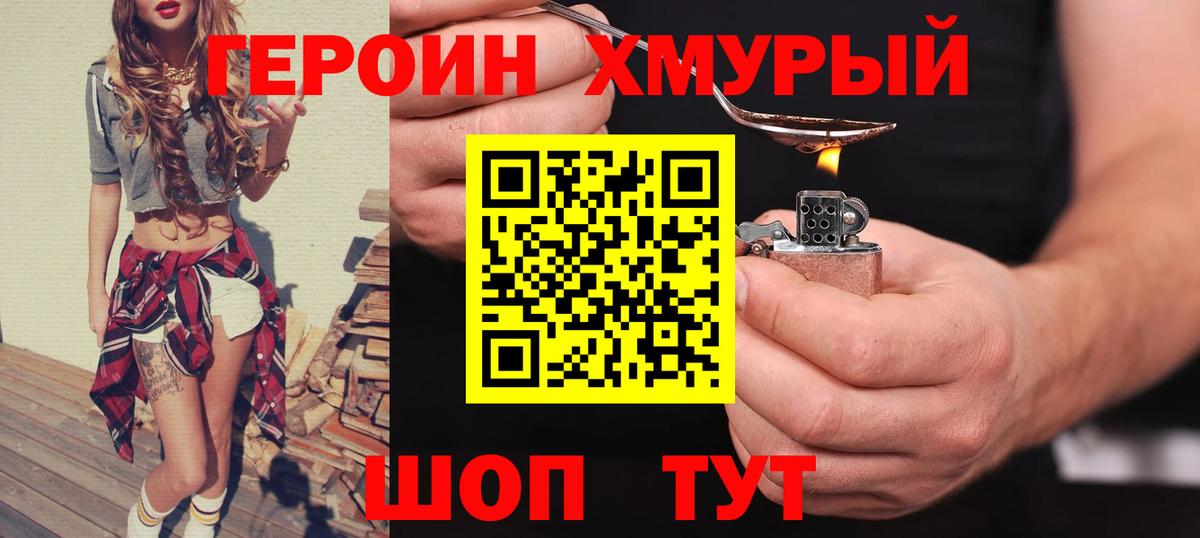 ГЕРОИН афганец Татарск