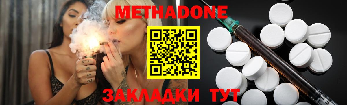 Метадон methadone Татарск